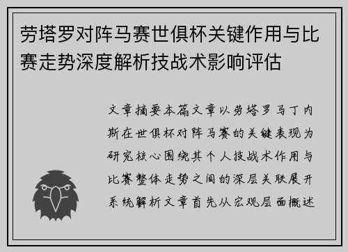 劳塔罗对阵马赛世俱杯关键作用与比赛走势深度解析技战术影响评估 劳塔罗对阵马赛世俱杯关键作用与比赛走势深度解析技战术影响评估
