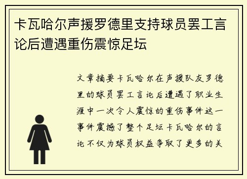 卡瓦哈尔声援罗德里支持球员罢工言论后遭遇重伤震惊足坛 卡瓦哈尔声援罗德里支持球员罢工言论后遭遇重伤震惊足坛