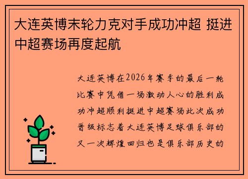 大连英博末轮力克对手成功冲超 挺进中超赛场再度起航 大连英博末轮力克对手成功冲超 挺进中超赛场再度起航