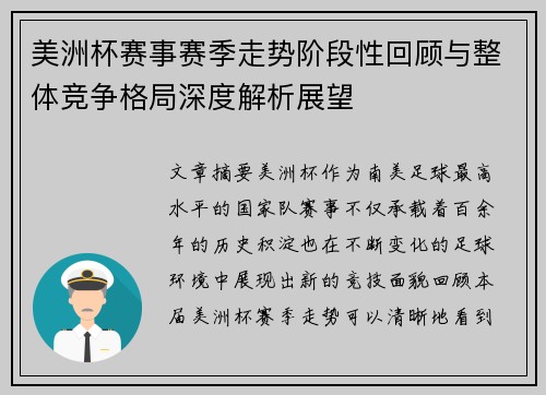 美洲杯赛事赛季走势阶段性回顾与整体竞争格局深度解析展望 美洲杯赛事赛季走势阶段性回顾与整体竞争格局深度解析展望