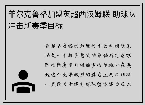 菲尔克鲁格加盟英超西汉姆联 助球队冲击新赛季目标 菲尔克鲁格加盟英超西汉姆联 助球队冲击新赛季目标